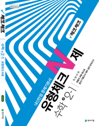 체크체크 수학 중2-1 유형체크 N제(2019)